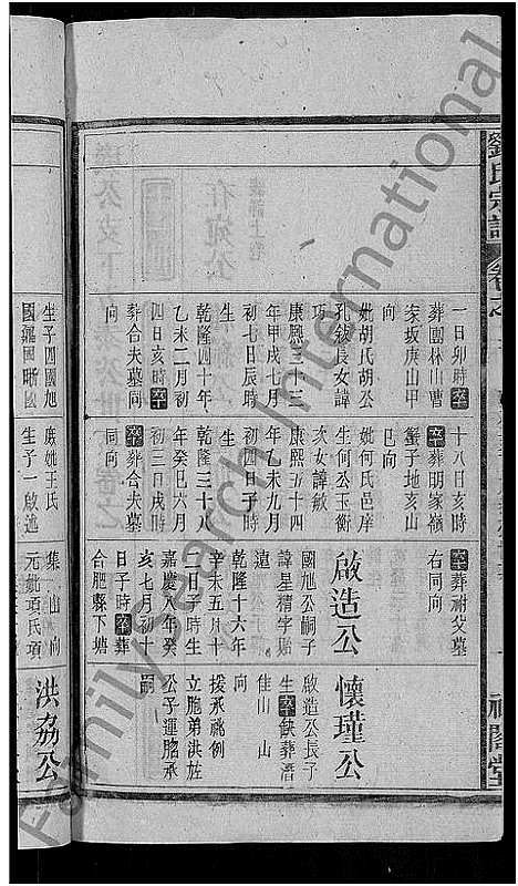 [下载][刘氏宗谱_25卷]安徽.刘氏家谱_三.pdf