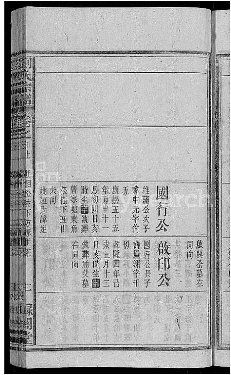 [下载][刘氏宗谱_25卷]安徽.刘氏家谱_七.pdf