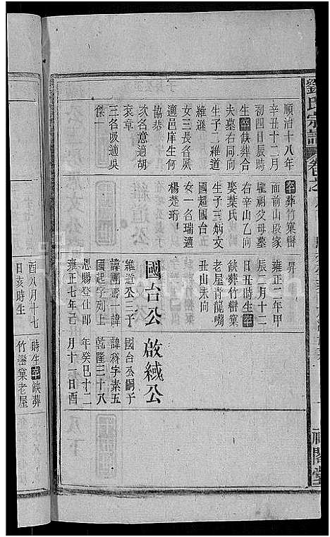 [下载][刘氏宗谱_25卷]安徽.刘氏家谱_十四.pdf