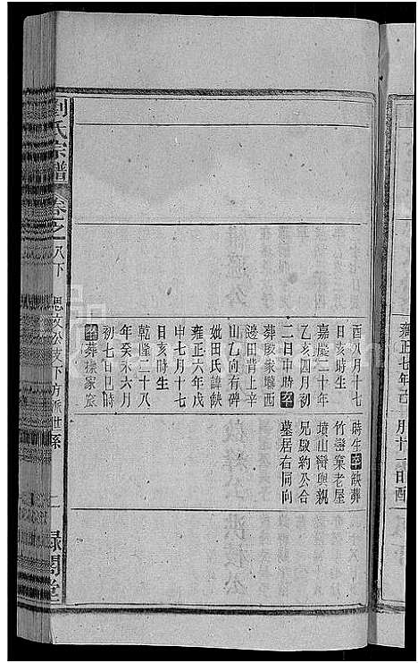 [下载][刘氏宗谱_25卷]安徽.刘氏家谱_十四.pdf