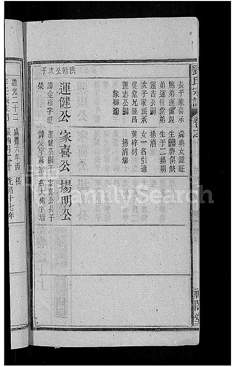 [下载][刘氏宗谱_25卷]安徽.刘氏家谱_十六.pdf