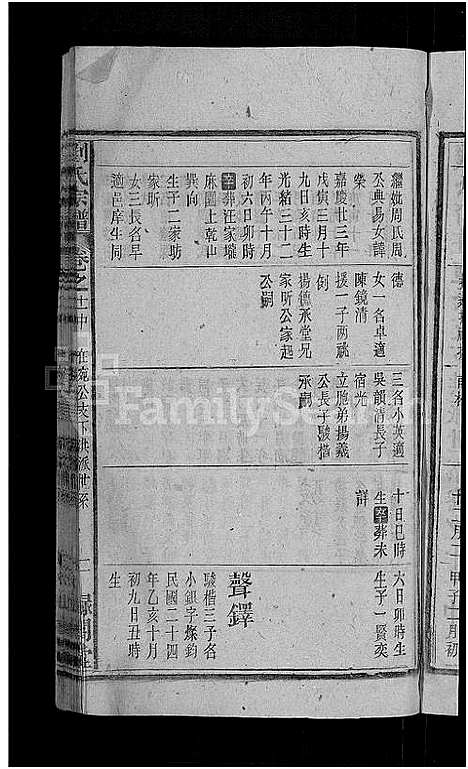 [下载][刘氏宗谱_25卷]安徽.刘氏家谱_二十.pdf