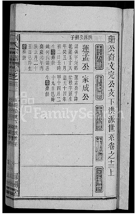 [下载][刘氏宗谱_25卷]安徽.刘氏家谱_二十二.pdf