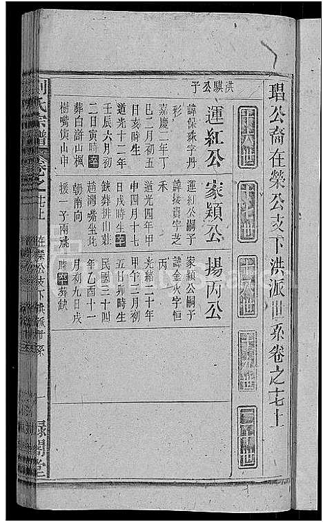 [下载][刘氏宗谱_25卷]安徽.刘氏家谱_三十.pdf