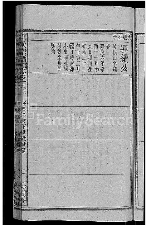 [下载][刘氏宗谱_25卷]安徽.刘氏家谱_三十.pdf