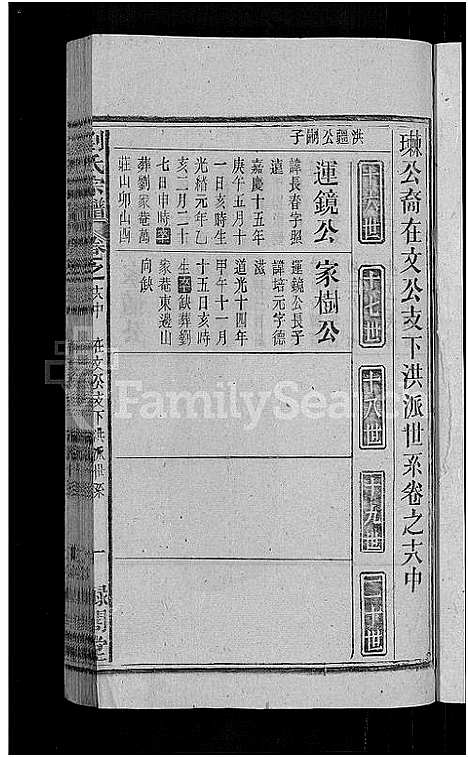 [下载][刘氏宗谱_25卷]安徽.刘氏家谱_三十三.pdf