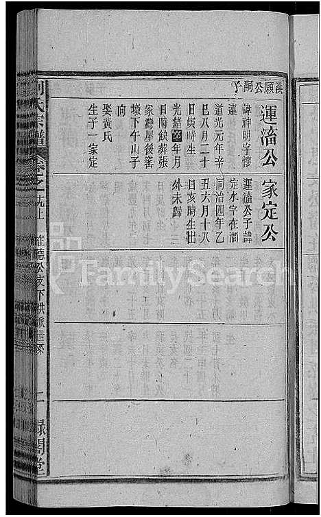 [下载][刘氏宗谱_25卷]安徽.刘氏家谱_三十五.pdf