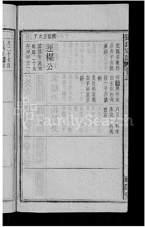 [下载][刘氏宗谱_25卷]安徽.刘氏家谱_三十九.pdf