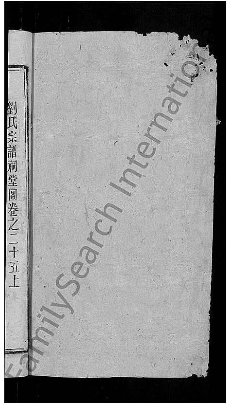 [下载][刘氏宗谱_25卷]安徽.刘氏家谱_四十四.pdf