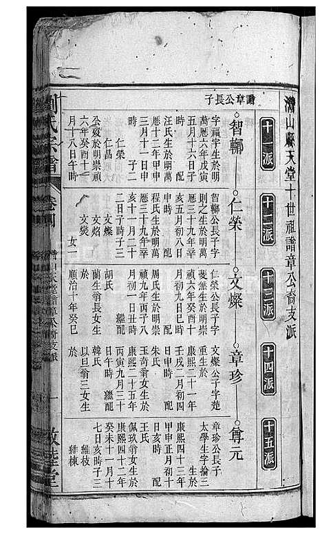 [下载][刘氏宗谱_32卷]安徽.刘氏家谱_六.pdf