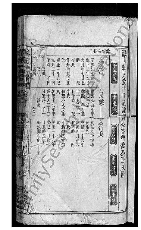 [下载][刘氏宗谱_32卷]安徽.刘氏家谱_七.pdf