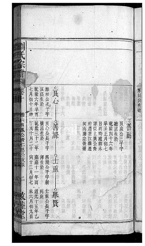 [下载][刘氏宗谱_32卷]安徽.刘氏家谱_十二.pdf