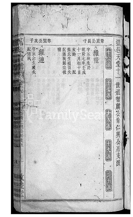 [下载][刘氏宗谱_32卷]安徽.刘氏家谱_十六.pdf