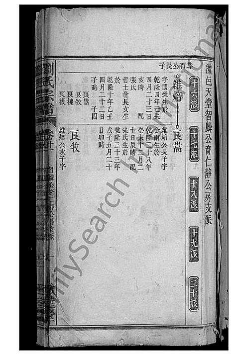 [下载][刘氏宗谱_32卷]安徽.刘氏家谱_二十一.pdf