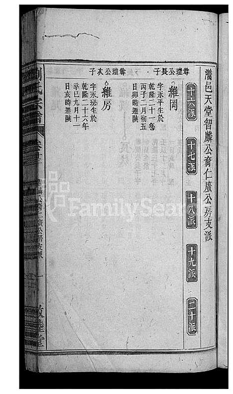 [下载][刘氏宗谱_32卷]安徽.刘氏家谱_二十三.pdf