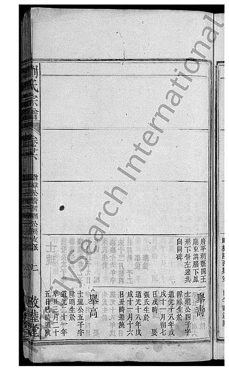 [下载][刘氏宗谱_32卷]安徽.刘氏家谱_二十五.pdf