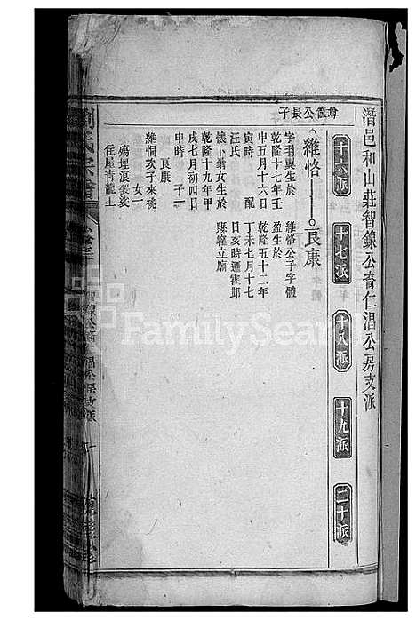 [下载][刘氏宗谱_32卷]安徽.刘氏家谱_二十七.pdf