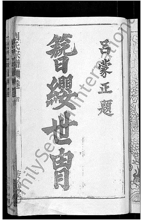 [下载][刘氏宗谱_55卷首末各1卷]安徽.刘氏家谱_一.pdf