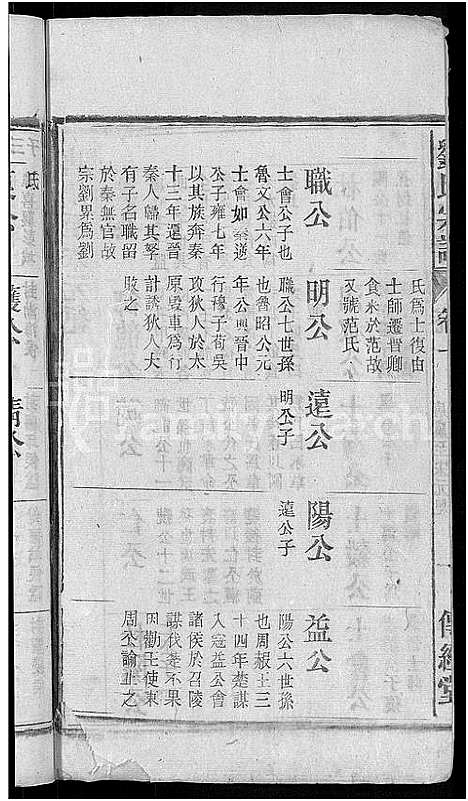 [下载][刘氏宗谱_55卷首末各1卷]安徽.刘氏家谱_二.pdf