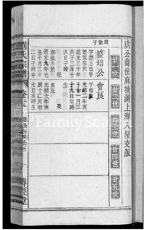 [下载][刘氏宗谱_55卷首末各1卷]安徽.刘氏家谱_三十七.pdf