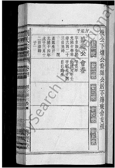 [下载][刘氏宗谱_55卷首末各1卷]安徽.刘氏家谱_三十八.pdf