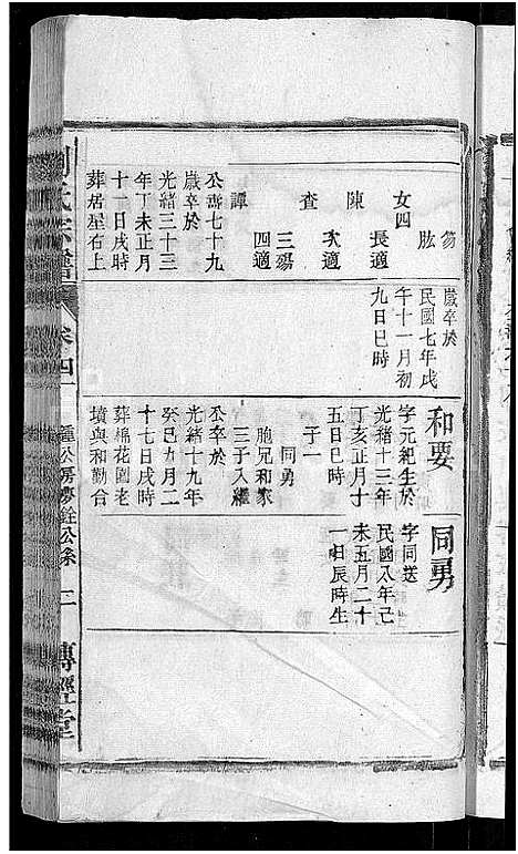 [下载][刘氏宗谱_55卷首末各1卷]安徽.刘氏家谱_三十九.pdf