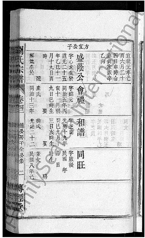 [下载][刘氏宗谱_55卷首末各1卷]安徽.刘氏家谱_四十.pdf