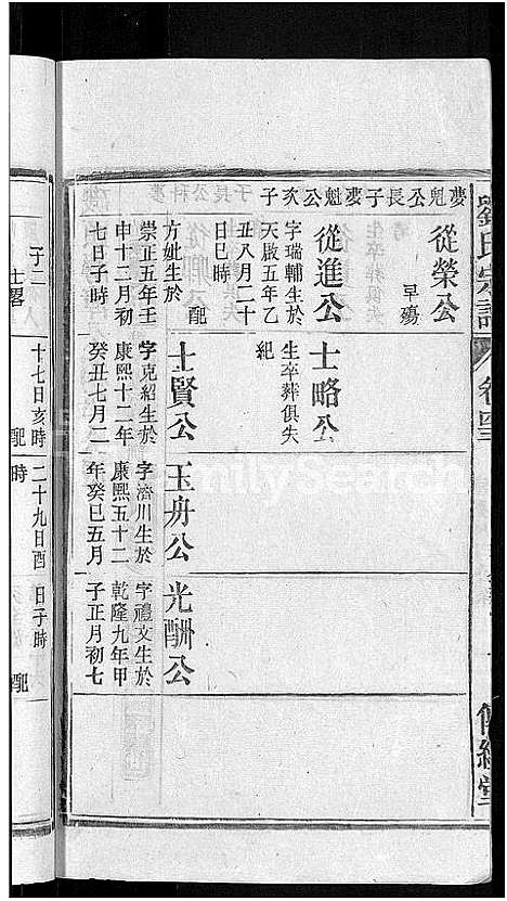 [下载][刘氏宗谱_55卷首末各1卷]安徽.刘氏家谱_四十一.pdf