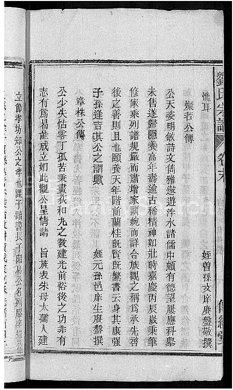 [下载][刘氏宗谱_55卷首末各1卷]安徽.刘氏家谱_四十八.pdf