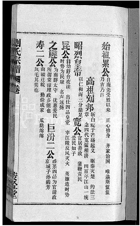 [下载][刘氏宗谱_不分卷]安徽.刘氏家谱_三.pdf