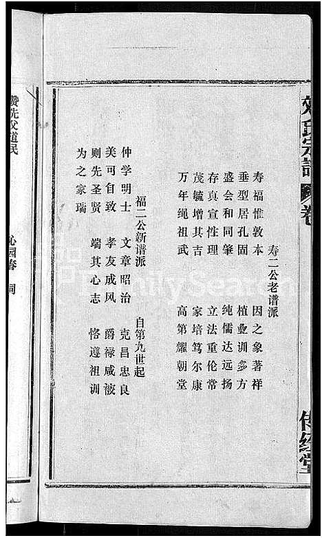 [下载][刘氏宗谱_不分卷]安徽.刘氏家谱_三.pdf