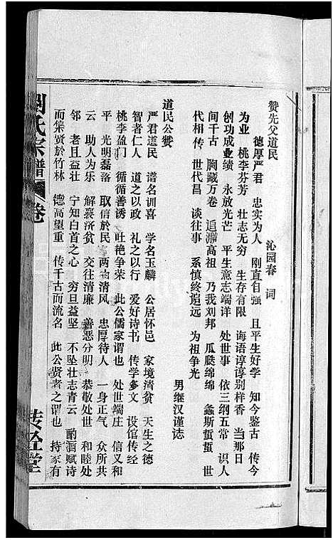 [下载][刘氏宗谱_不分卷]安徽.刘氏家谱_三.pdf