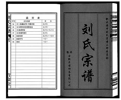 [下载][刘氏宗谱_10卷]安徽.刘氏家谱_一.pdf