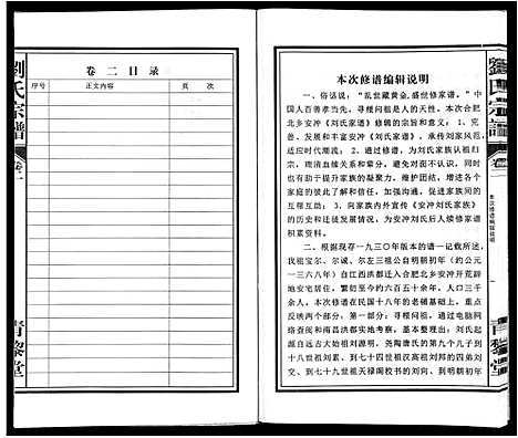 [下载][刘氏宗谱_10卷]安徽.刘氏家谱_二.pdf