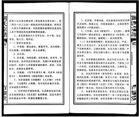 [下载][刘氏宗谱_10卷]安徽.刘氏家谱_二.pdf