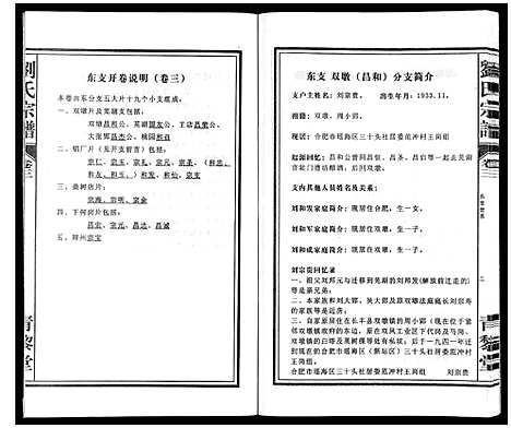 [下载][刘氏宗谱_10卷]安徽.刘氏家谱_三.pdf