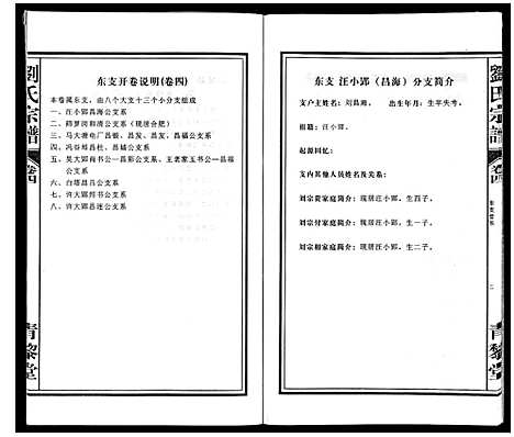 [下载][刘氏宗谱_10卷]安徽.刘氏家谱_四.pdf