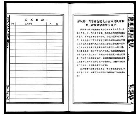 [下载][刘氏宗谱_10卷]安徽.刘氏家谱_五.pdf