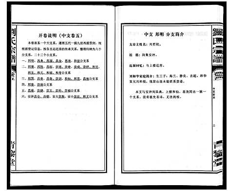 [下载][刘氏宗谱_10卷]安徽.刘氏家谱_五.pdf