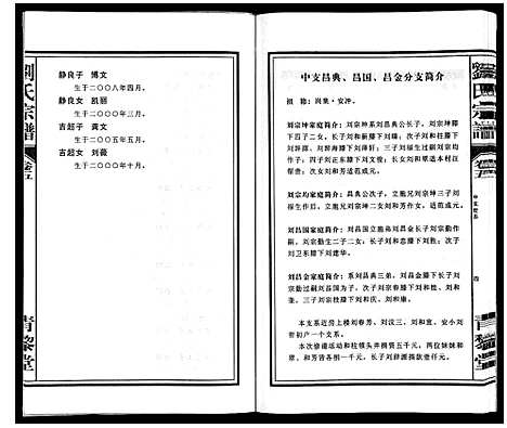 [下载][刘氏宗谱_10卷]安徽.刘氏家谱_五.pdf