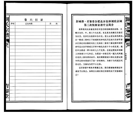 [下载][刘氏宗谱_10卷]安徽.刘氏家谱_六.pdf