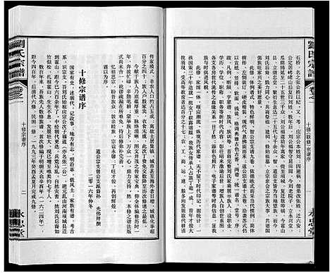 [下载][刘氏宗谱_15卷]安徽.刘氏家谱_一.pdf