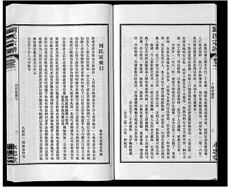 [下载][刘氏宗谱_15卷]安徽.刘氏家谱_一.pdf