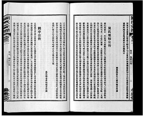 [下载][刘氏宗谱_15卷]安徽.刘氏家谱_二.pdf