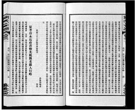 [下载][刘氏宗谱_15卷]安徽.刘氏家谱_二.pdf