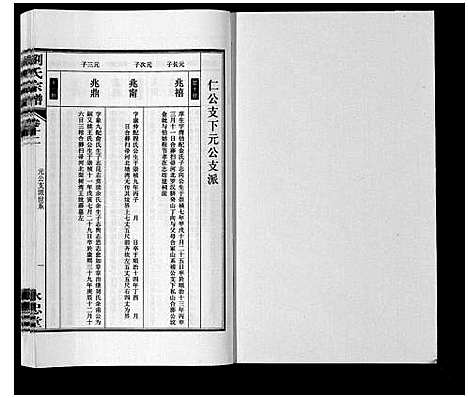 [下载][刘氏宗谱_15卷]安徽.刘氏家谱_十三.pdf