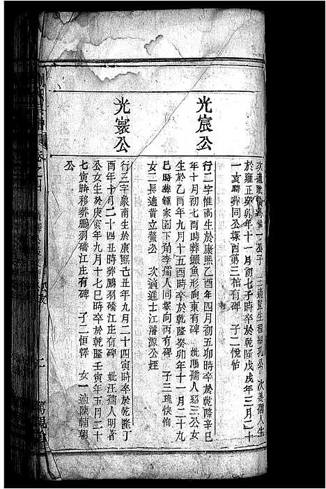 [下载][刘氏宗谱_19卷_刘氏宗谱_藜照堂宗谱]安徽.刘氏家谱_四.pdf