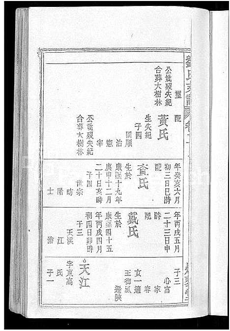 [下载][刘氏支谱_残卷]安徽.刘氏支谱_三.pdf