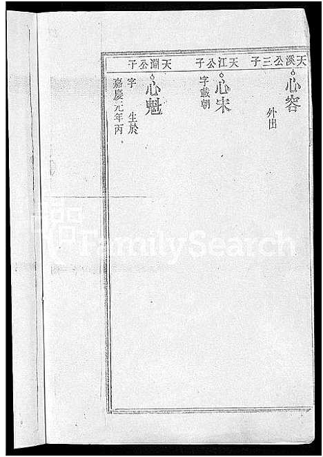 [下载][刘氏支谱_残卷]安徽.刘氏支谱_四.pdf