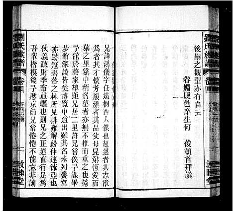 [下载][刘氏族谱_7卷]安徽.刘氏家谱_二.pdf